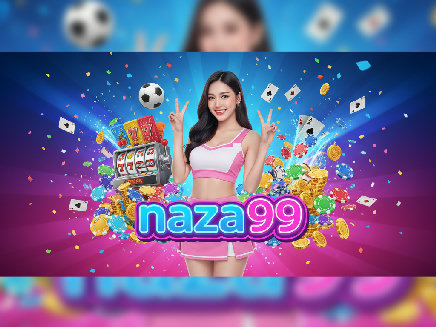สมัคร naza99